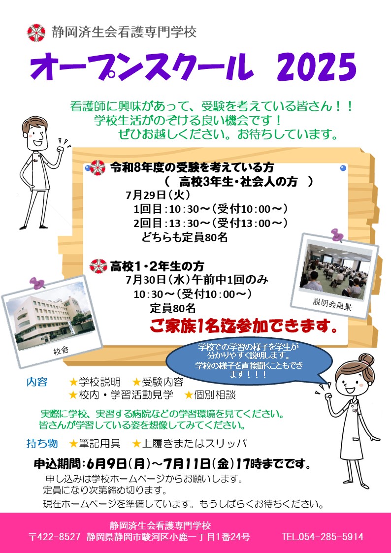 予告2025オープンスクール